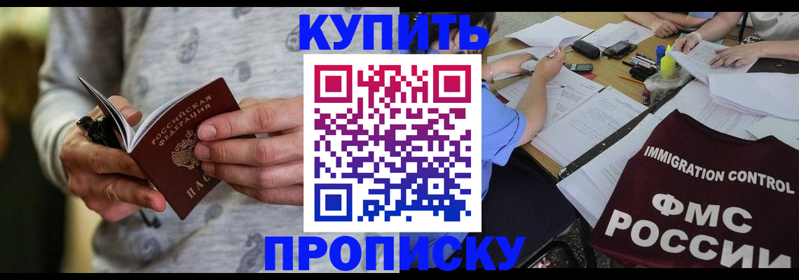 прописка в Каменск-Шахтинском