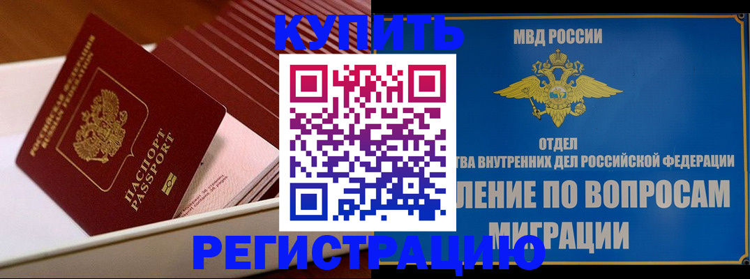 временная регистрация в Каменск-Шахтинском